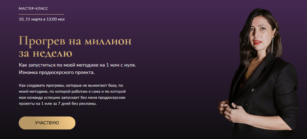 [Марина Васильева] Прогрев на миллион за неделю (2_0.png